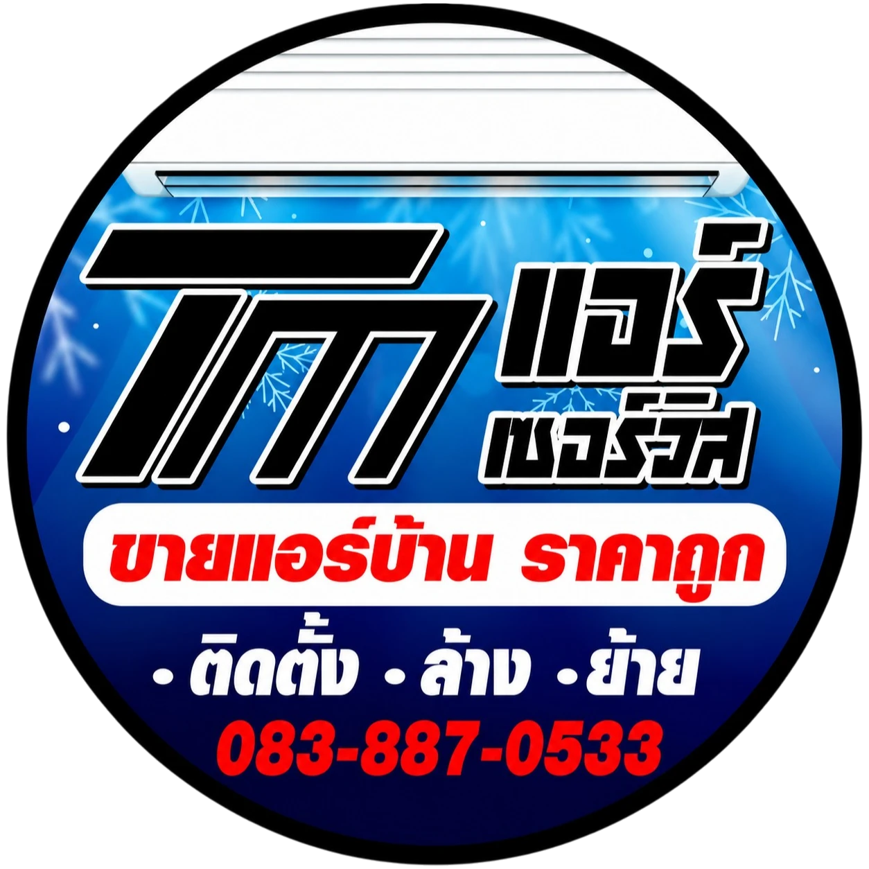 TM Air Service Logo