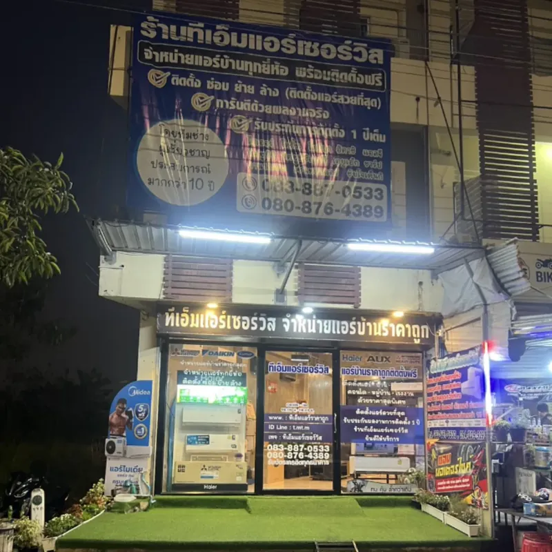 แอร์บ้าน TM Air Service